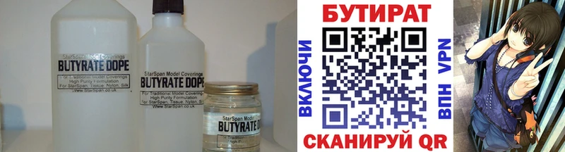 Купить где  Пущино  БУТИРАТ BDO 33% 