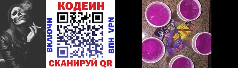 Codein Purple Drank  Купить закладки  Пущино 